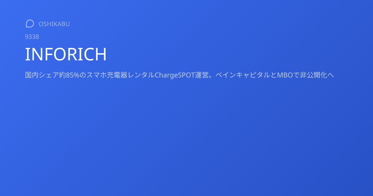 INFORICH (9338) | OSHIKABU
